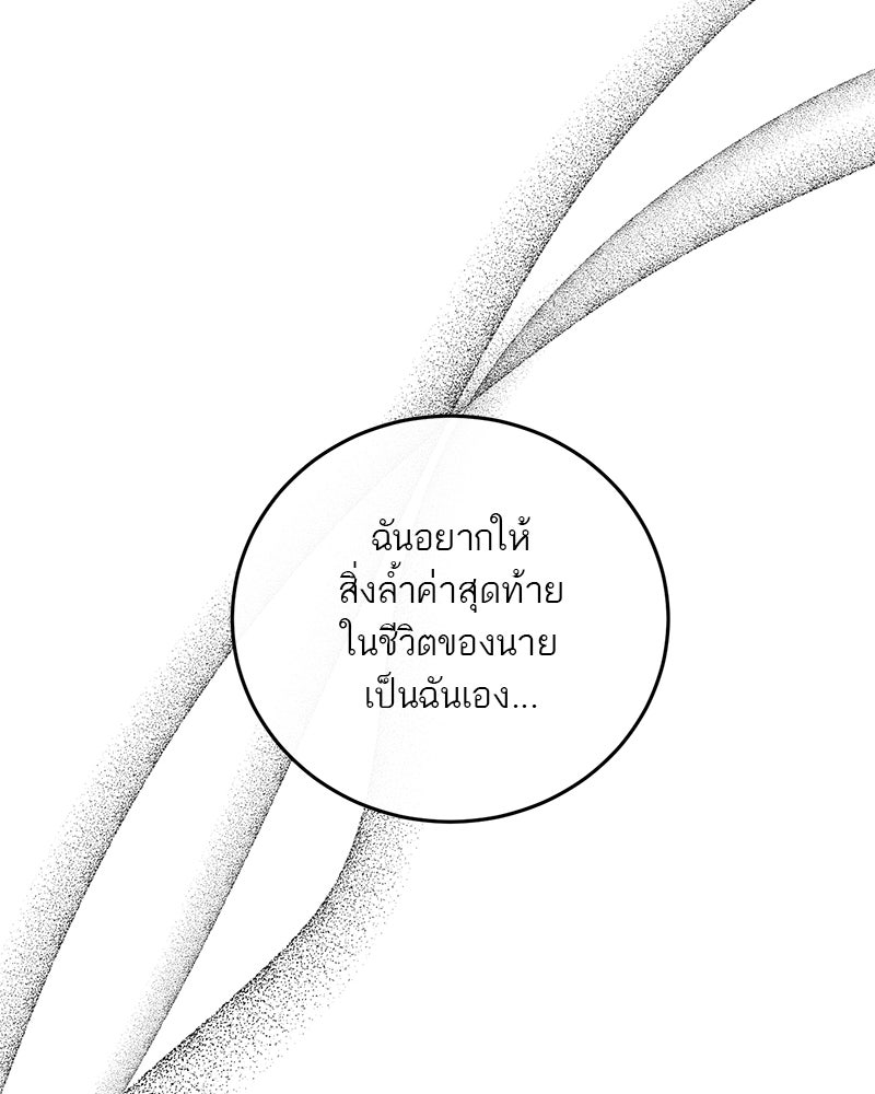 ตำนานเทพธิดาตกสวรรค์ - หน้า 56