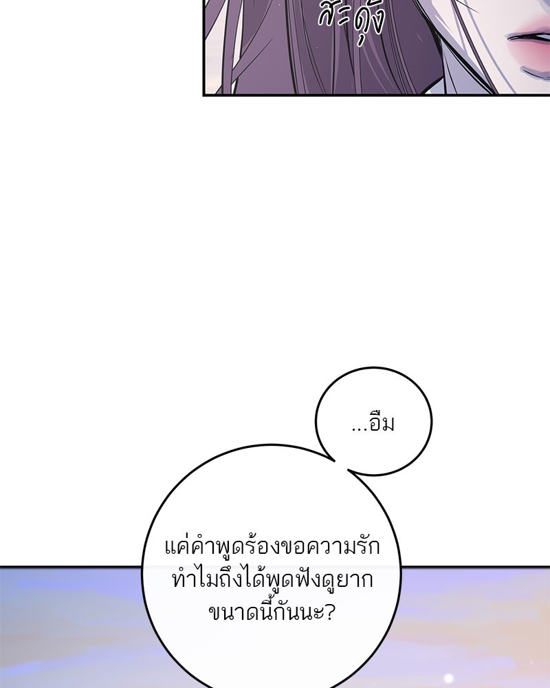 ตำนานเทพธิดาตกสวรรค์ - หน้า 60