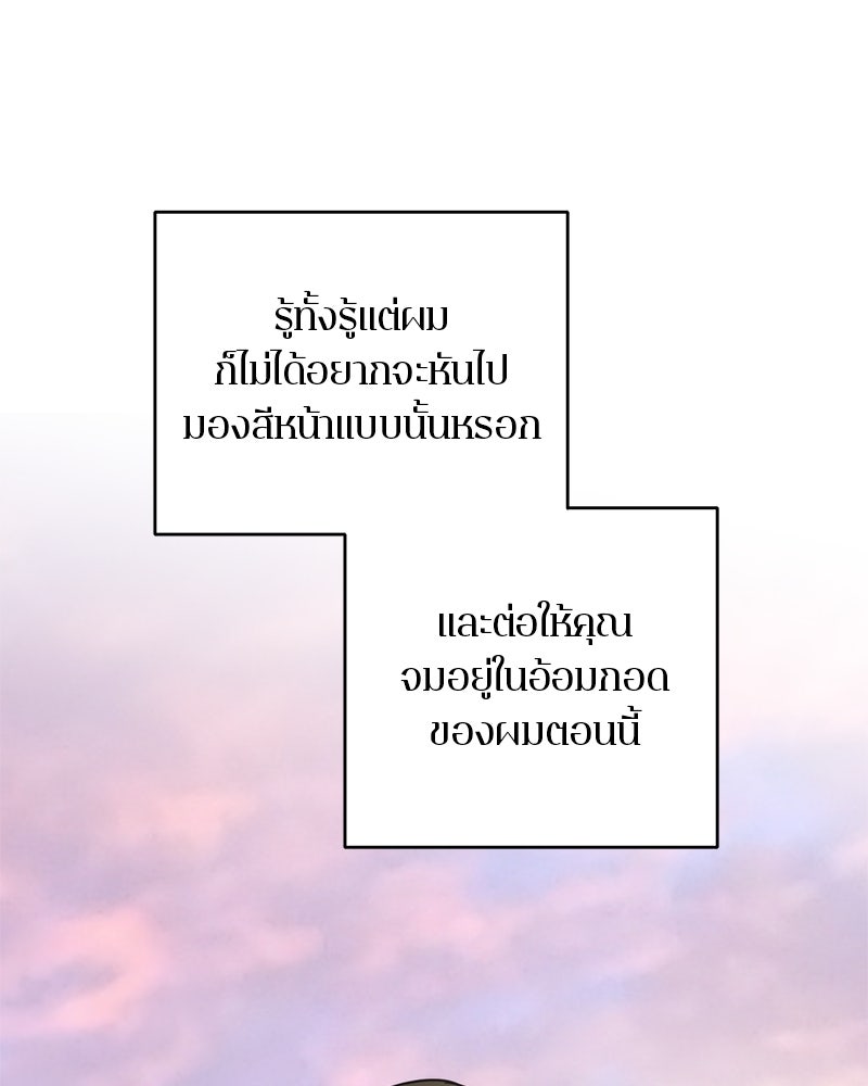ตำนานเทพธิดาตกสวรรค์ - หน้า 73