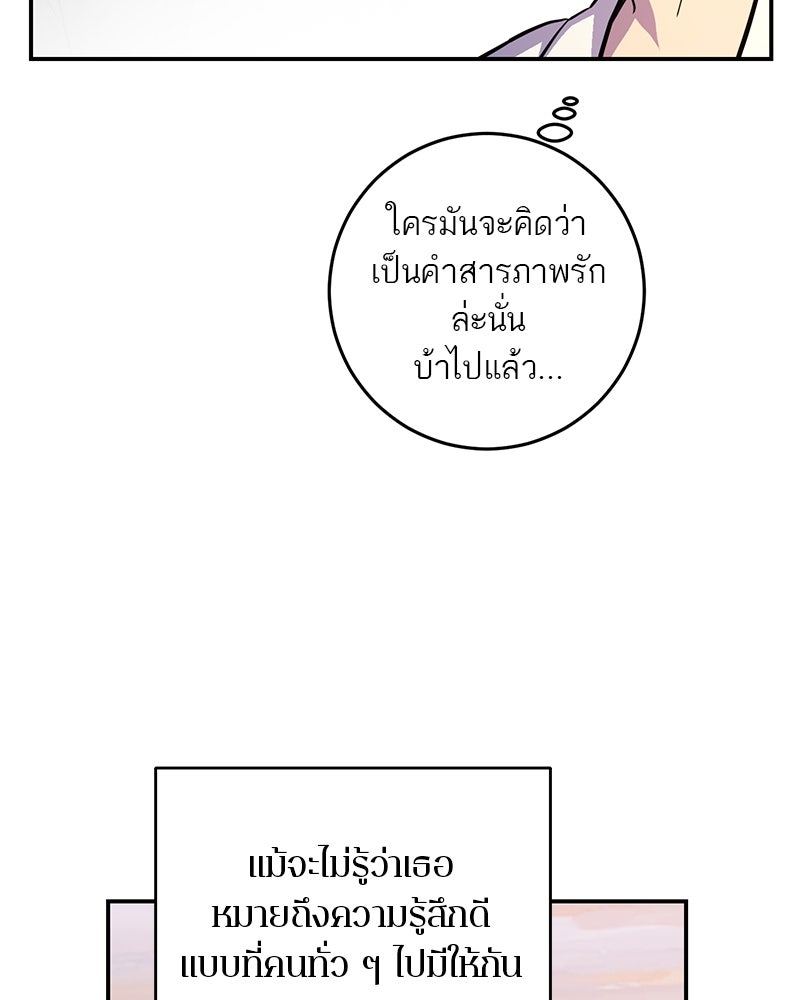 ตำนานเทพธิดาตกสวรรค์ - หน้า 8
