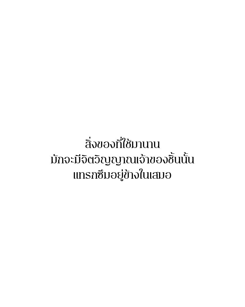 ตำนานเทพธิดาตกสวรรค์ - หน้า 1