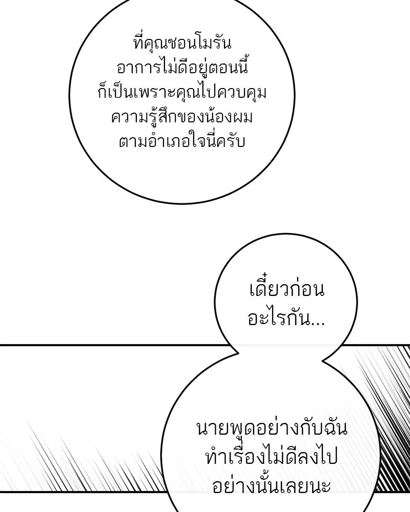 ตำนานเทพธิดาตกสวรรค์ - หน้า 100