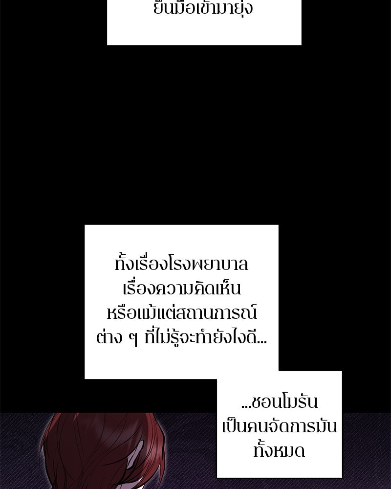 ตำนานเทพธิดาตกสวรรค์ - หน้า 114