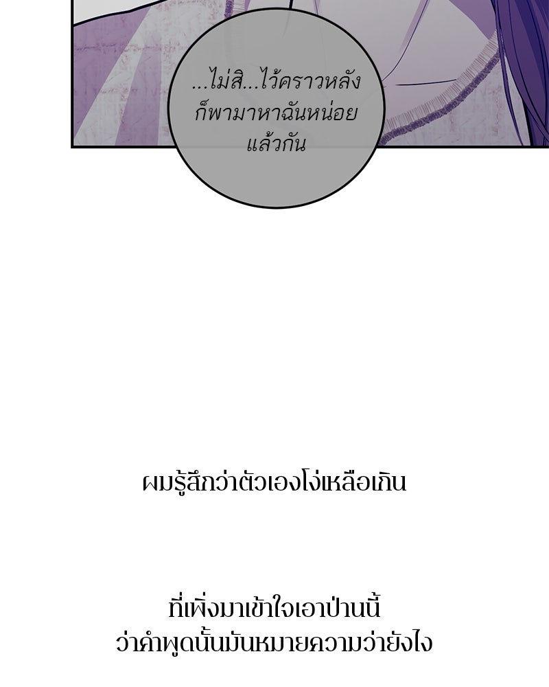 ตำนานเทพธิดาตกสวรรค์ - หน้า 122