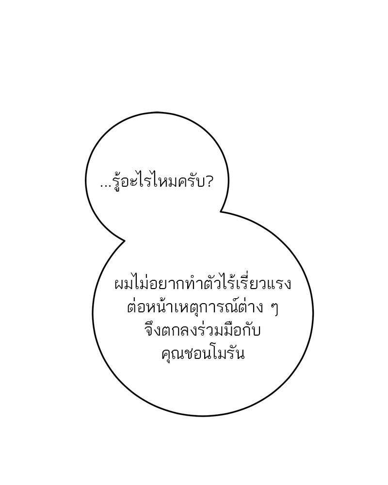 ตำนานเทพธิดาตกสวรรค์ - หน้า 123