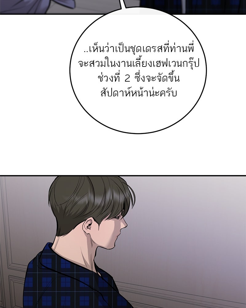 ตำนานเทพธิดาตกสวรรค์ - หน้า 50