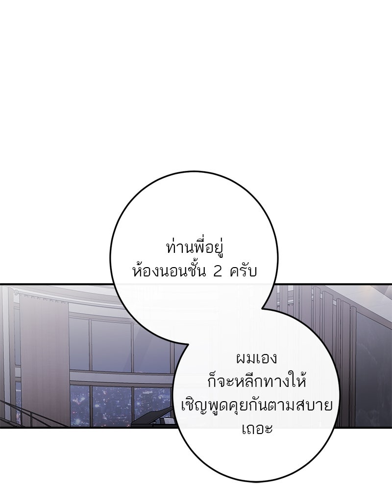 ตำนานเทพธิดาตกสวรรค์ - หน้า 61