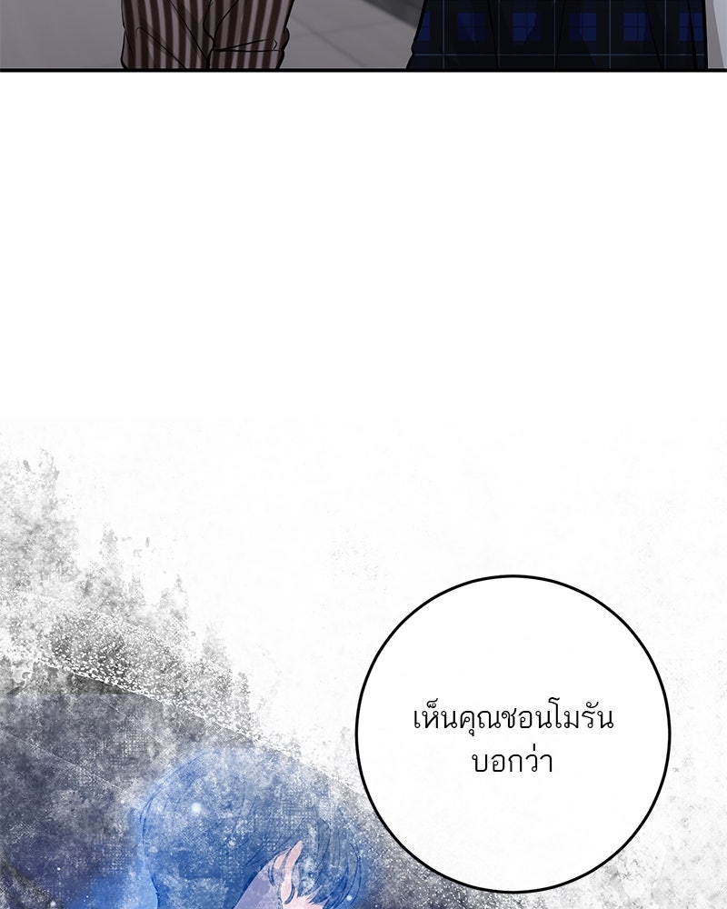 ตำนานเทพธิดาตกสวรรค์ - หน้า 65