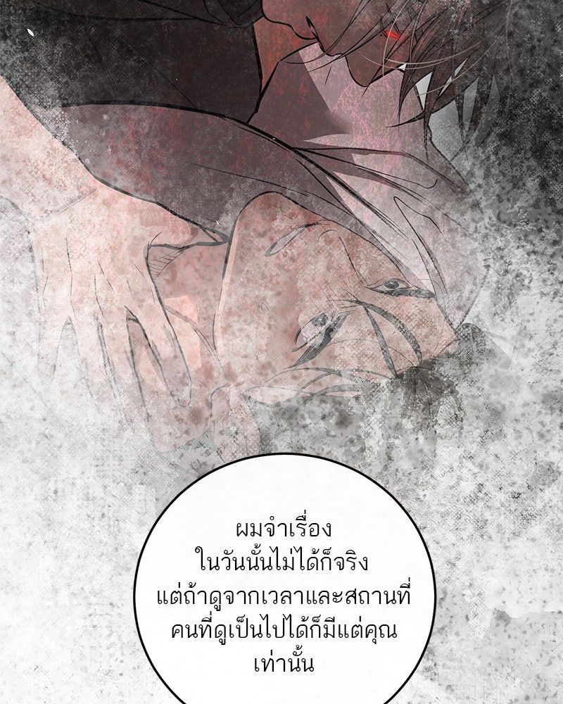 ตำนานเทพธิดาตกสวรรค์ - หน้า 68