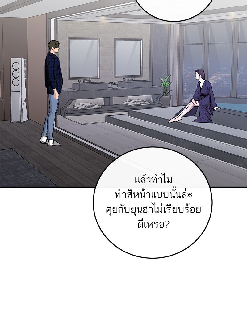 ตำนานเทพธิดาตกสวรรค์ - หน้า 79