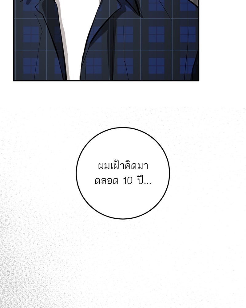 ตำนานเทพธิดาตกสวรรค์ - หน้า 81