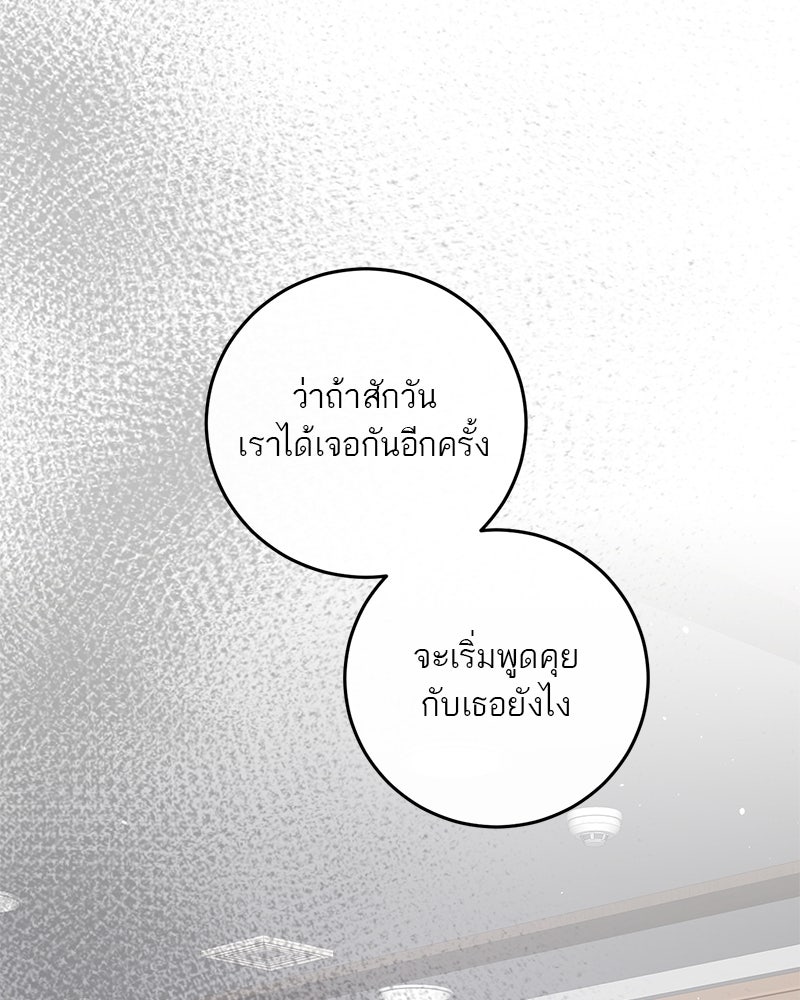 ตำนานเทพธิดาตกสวรรค์ - หน้า 82