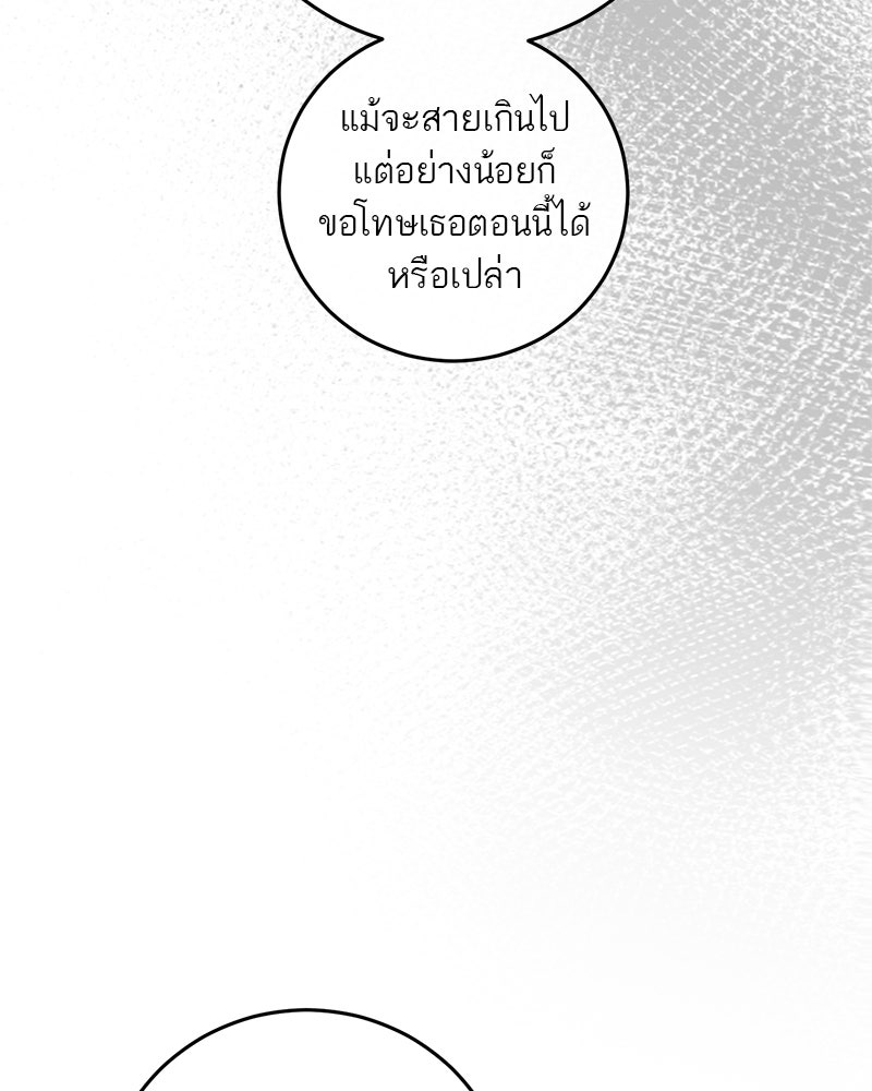 ตำนานเทพธิดาตกสวรรค์ - หน้า 84