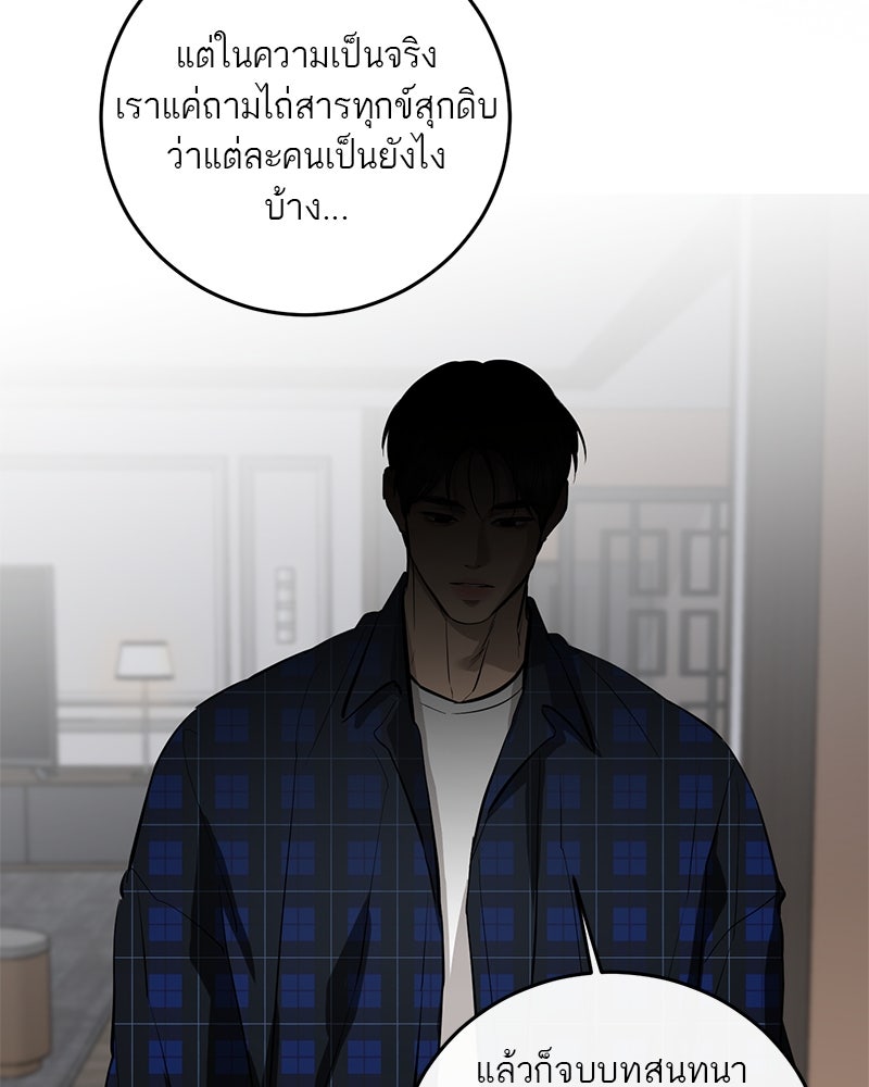 ตำนานเทพธิดาตกสวรรค์ - หน้า 85