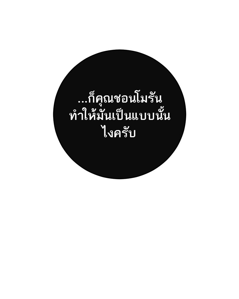 ตำนานเทพธิดาตกสวรรค์ - หน้า 91