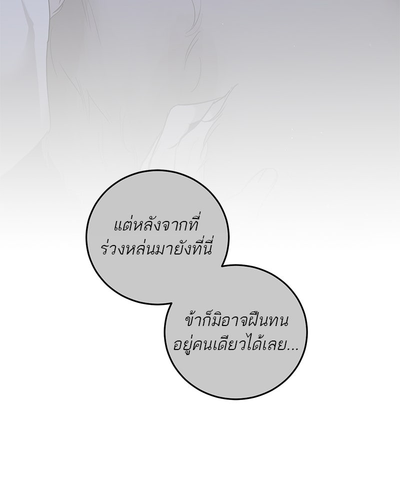 ตำนานเทพธิดาตกสวรรค์ - หน้า 135