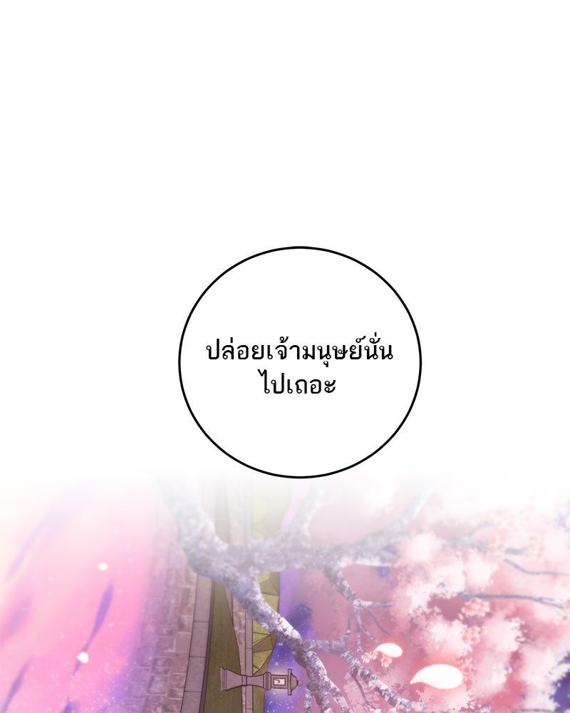 ตำนานเทพธิดาตกสวรรค์ - หน้า 1