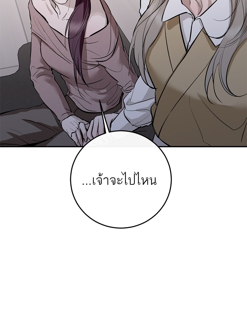 ตำนานเทพธิดาตกสวรรค์ - หน้า 104