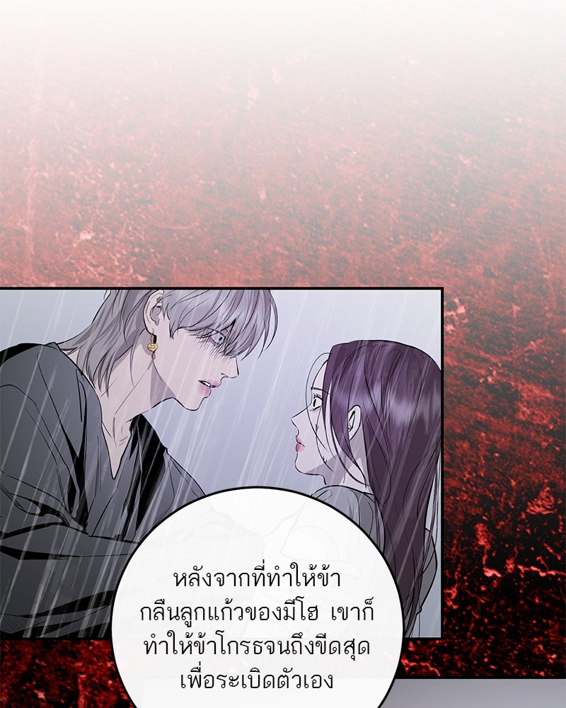 ตำนานเทพธิดาตกสวรรค์ - หน้า 113
