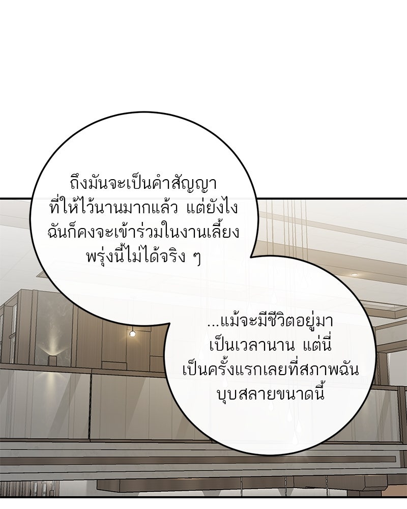 ตำนานเทพธิดาตกสวรรค์ - หน้า 128