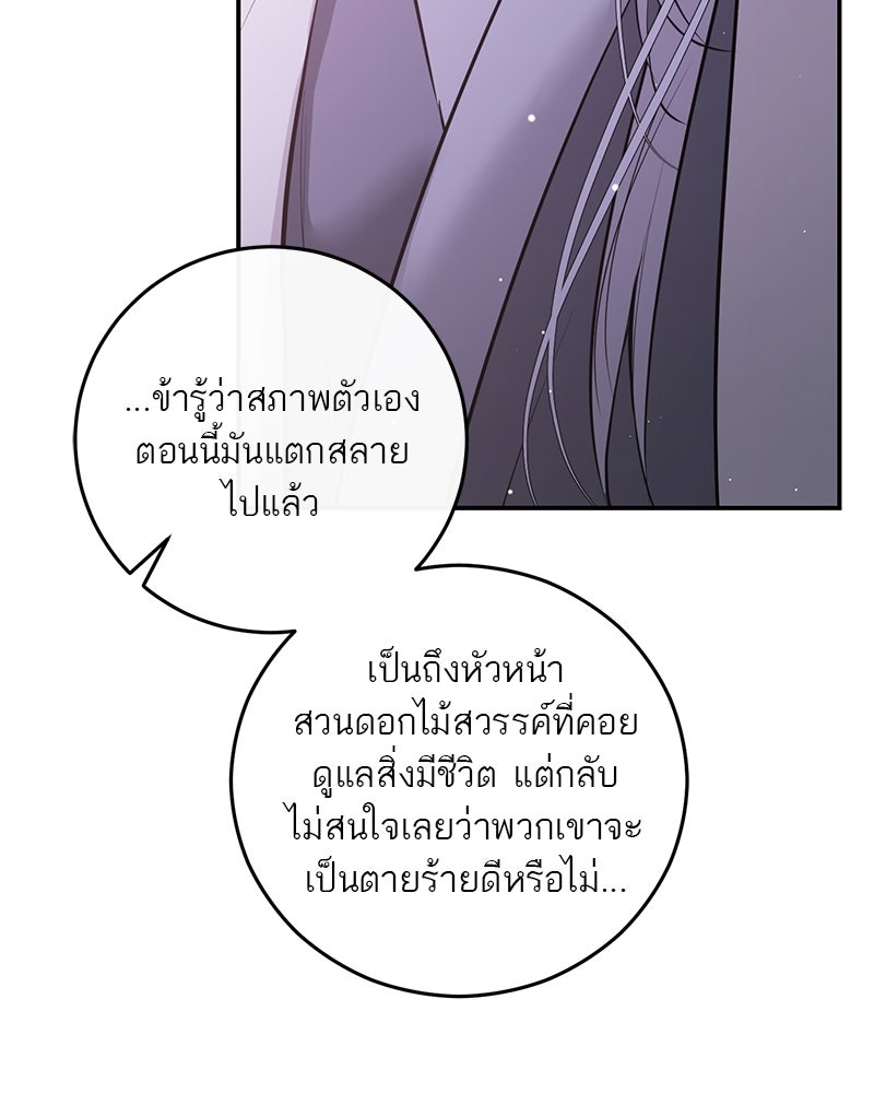 ตำนานเทพธิดาตกสวรรค์ - หน้า 19