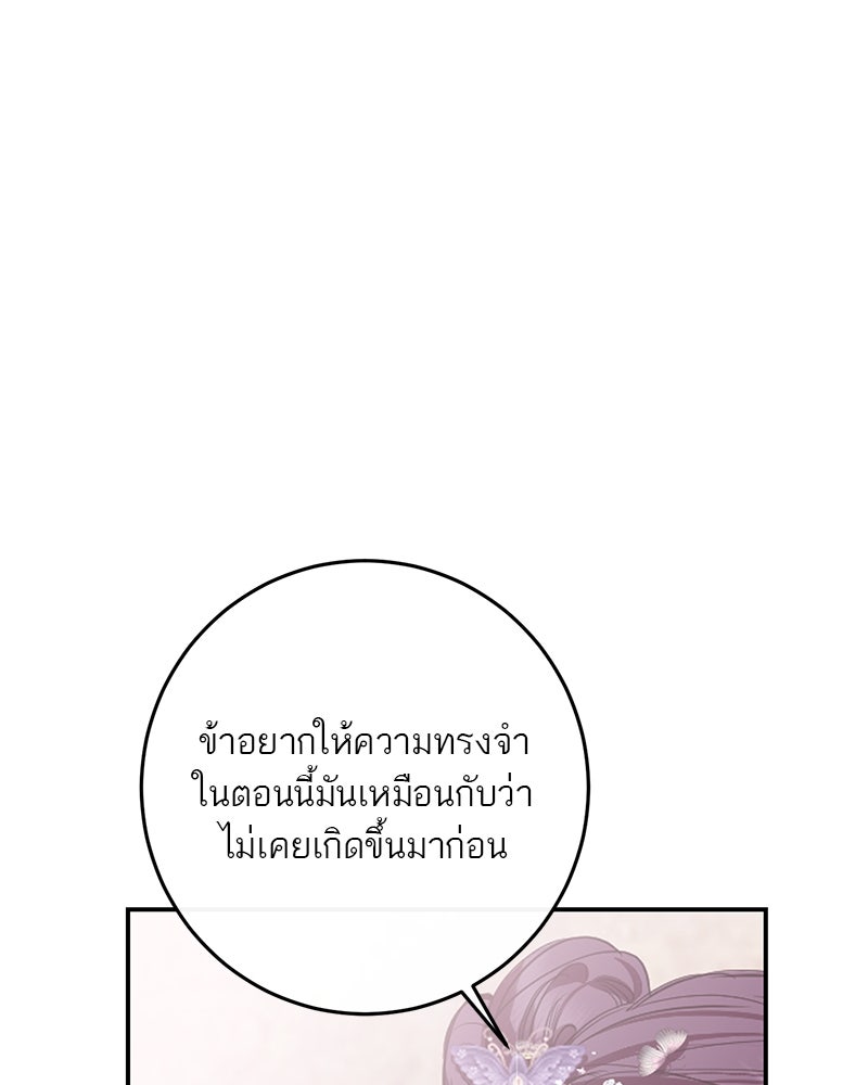 ตำนานเทพธิดาตกสวรรค์ - หน้า 23