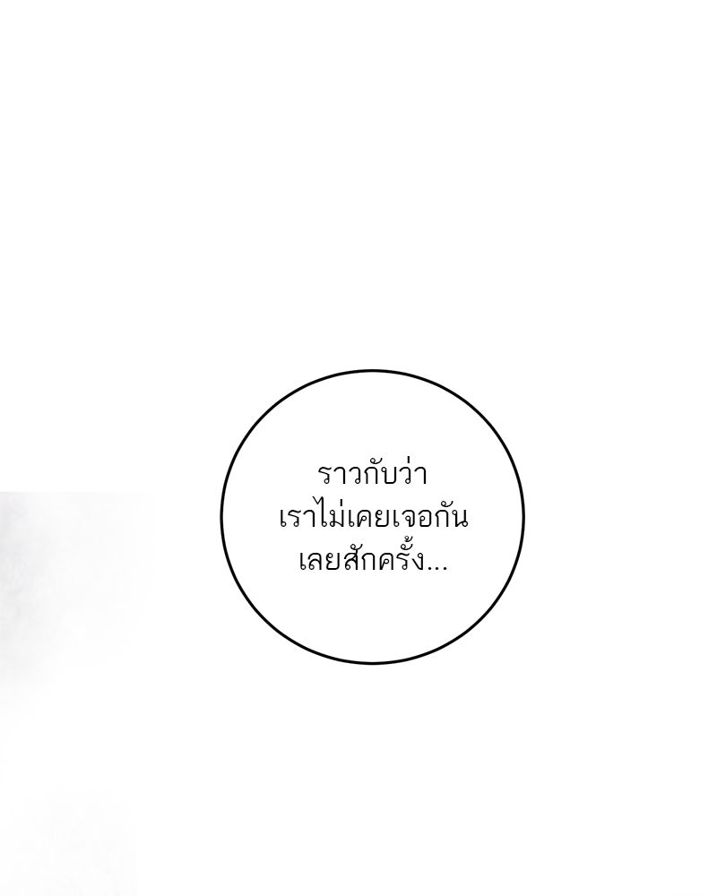 ตำนานเทพธิดาตกสวรรค์ - หน้า 25