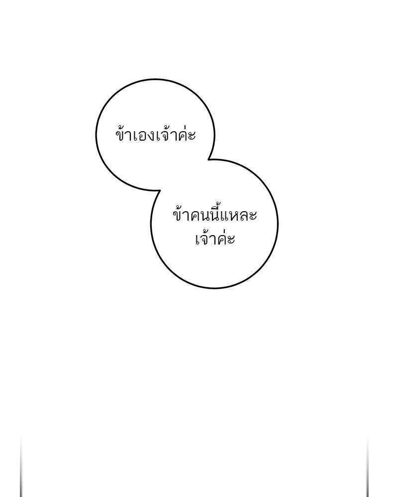 ตำนานเทพธิดาตกสวรรค์ - หน้า 42