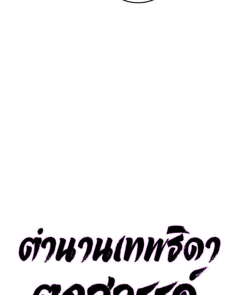 ตำนานเทพธิดาตกสวรรค์ - หน้า 57