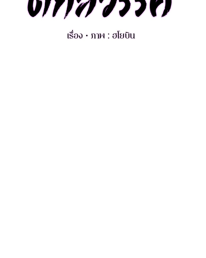 ตำนานเทพธิดาตกสวรรค์ - หน้า 58
