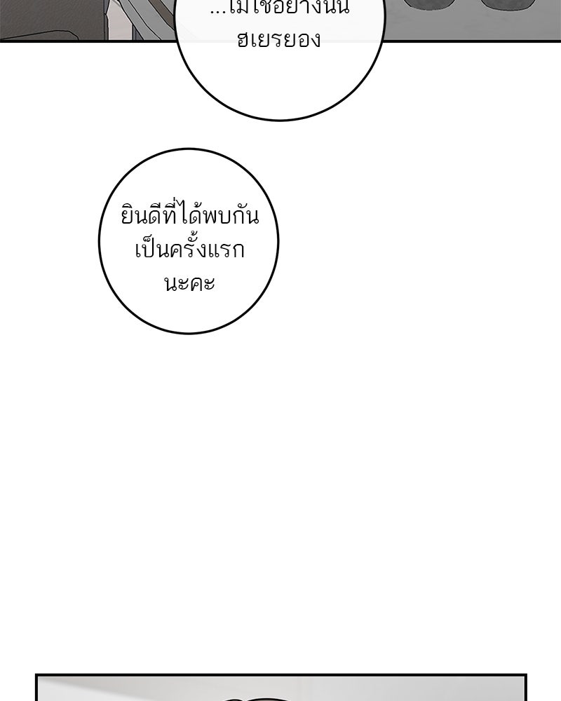 ตำนานเทพธิดาตกสวรรค์ - หน้า 71