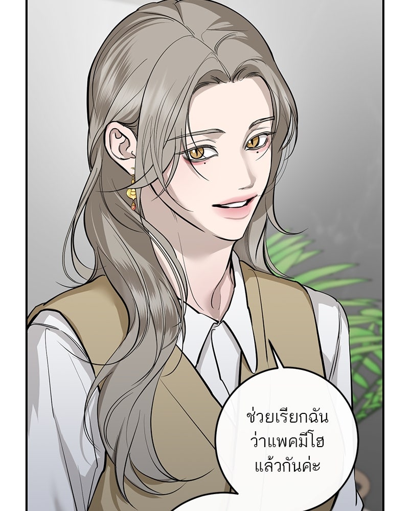 ตำนานเทพธิดาตกสวรรค์ - หน้า 72