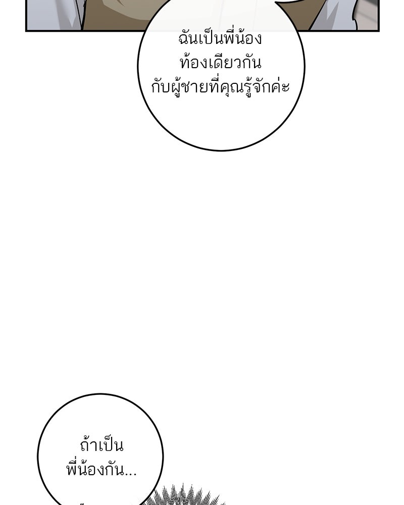 ตำนานเทพธิดาตกสวรรค์ - หน้า 73