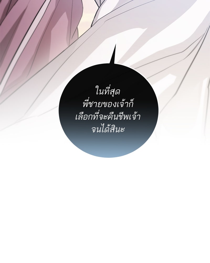 ตำนานเทพธิดาตกสวรรค์ - หน้า 79