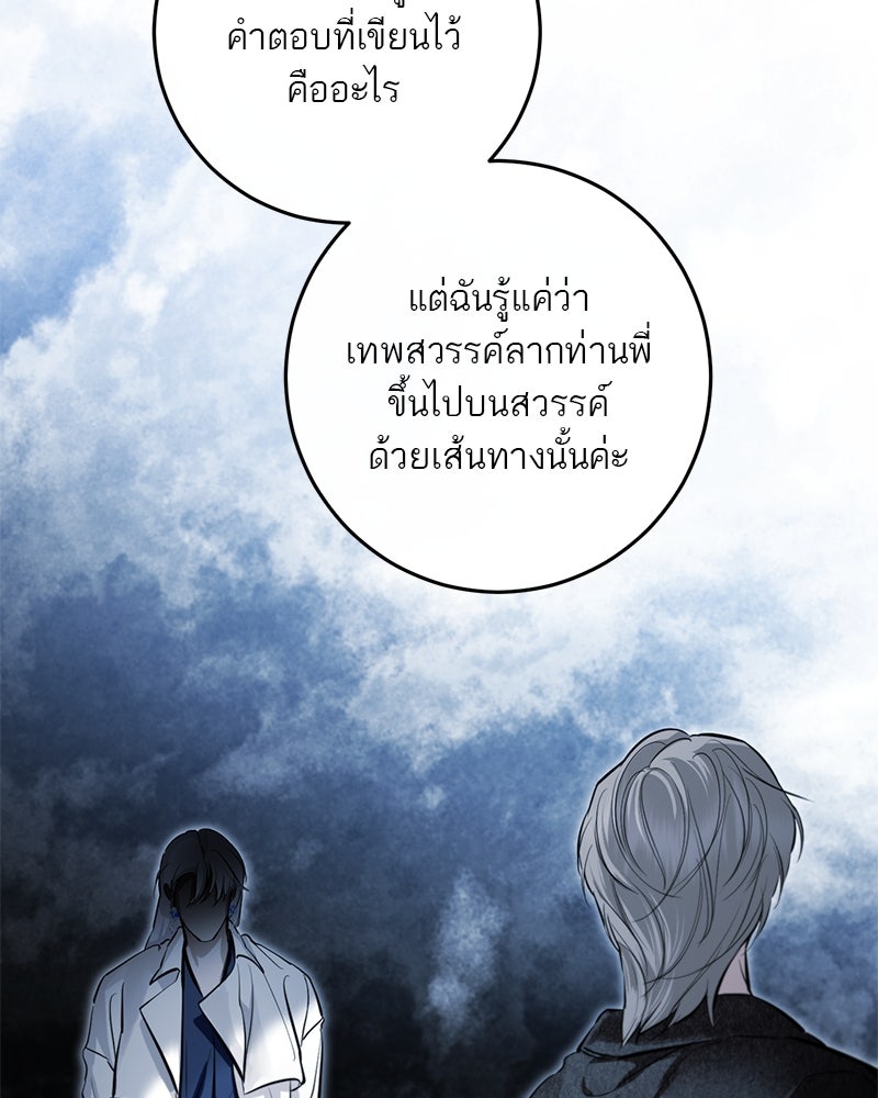 ตำนานเทพธิดาตกสวรรค์ - หน้า 85
