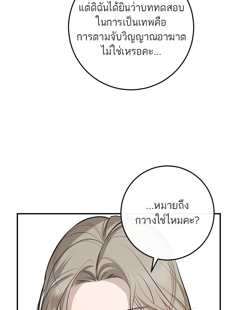 ตำนานเทพธิดาตกสวรรค์ - หน้า 91