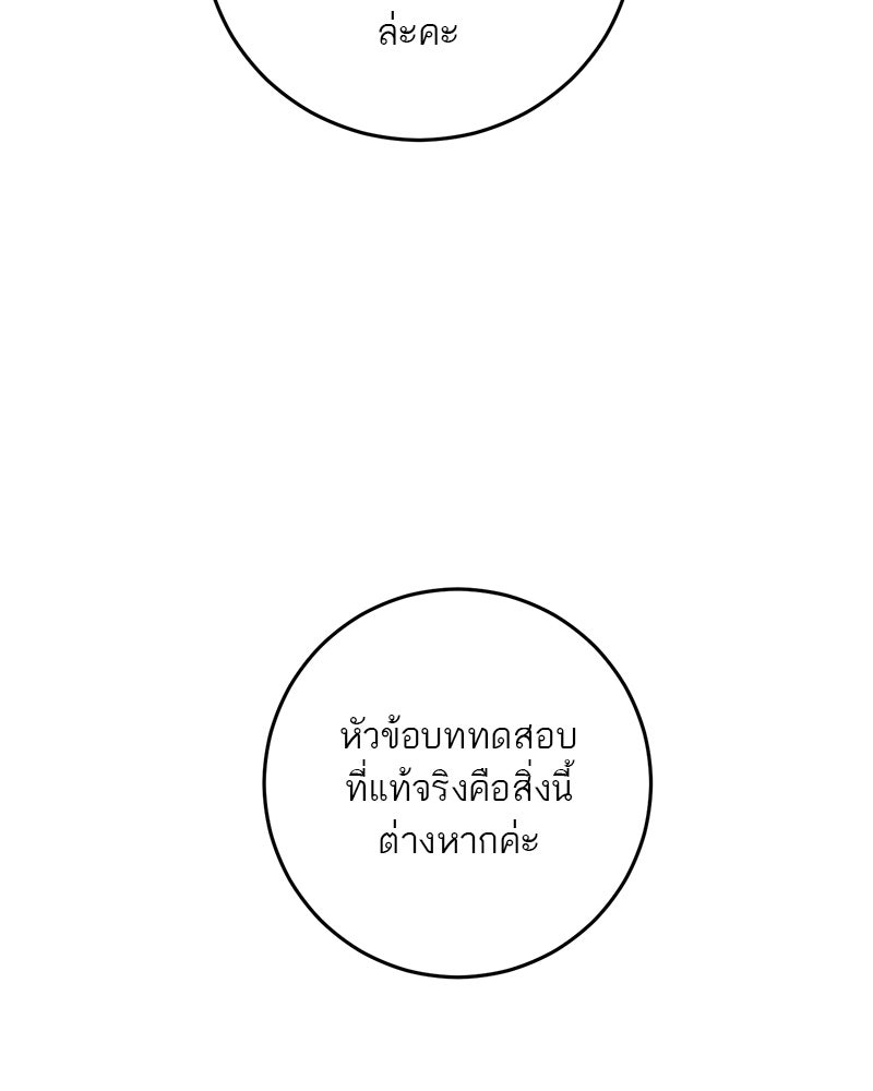 ตำนานเทพธิดาตกสวรรค์ - หน้า 93