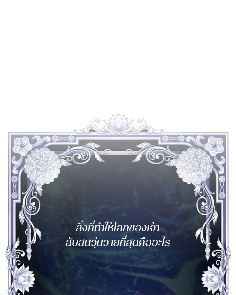 ตำนานเทพธิดาตกสวรรค์ - หน้า 94