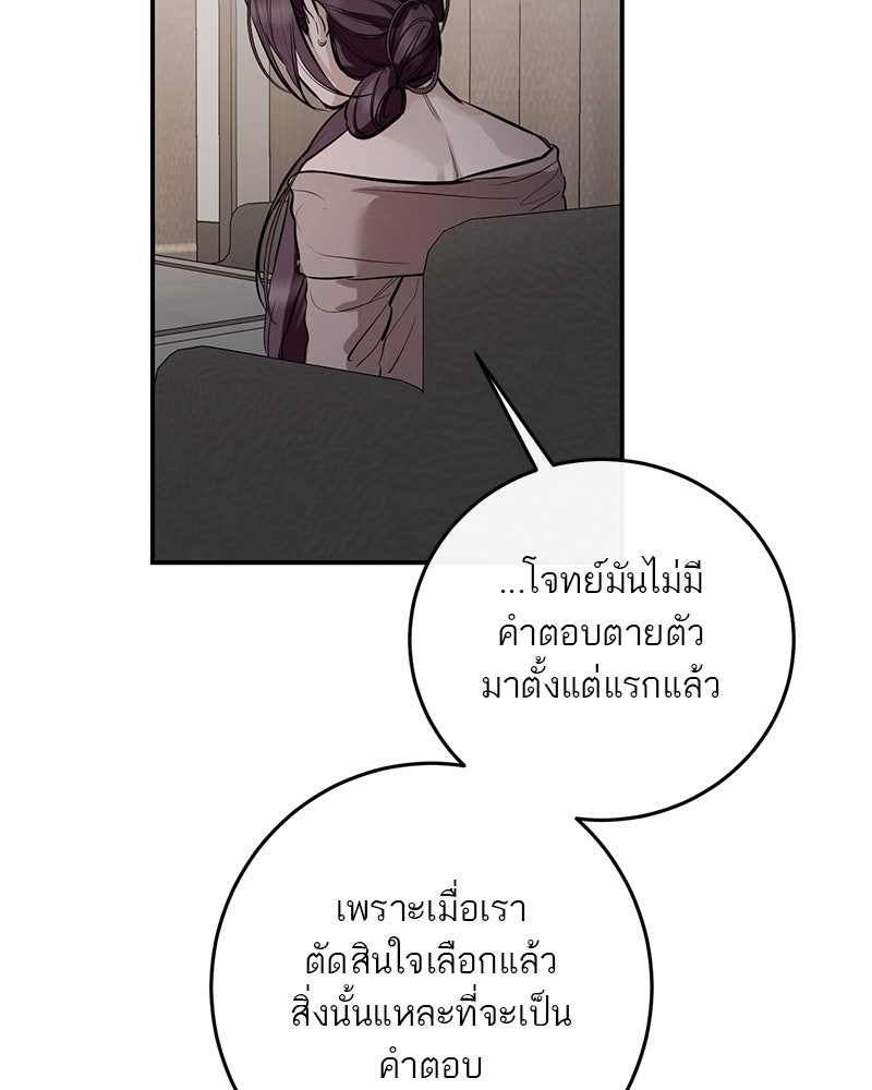 ตำนานเทพธิดาตกสวรรค์ - หน้า 98