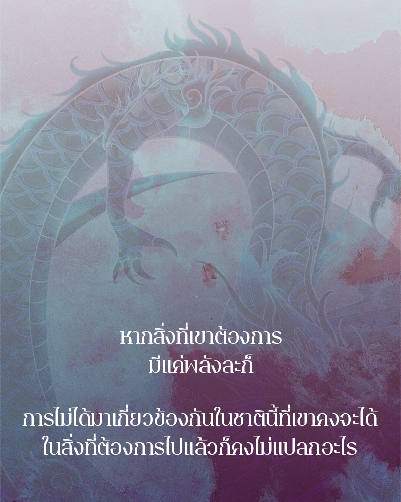 ตำนานเทพธิดาตกสวรรค์ - หน้า 112