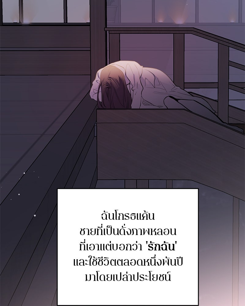 ตำนานเทพธิดาตกสวรรค์ - หน้า 116