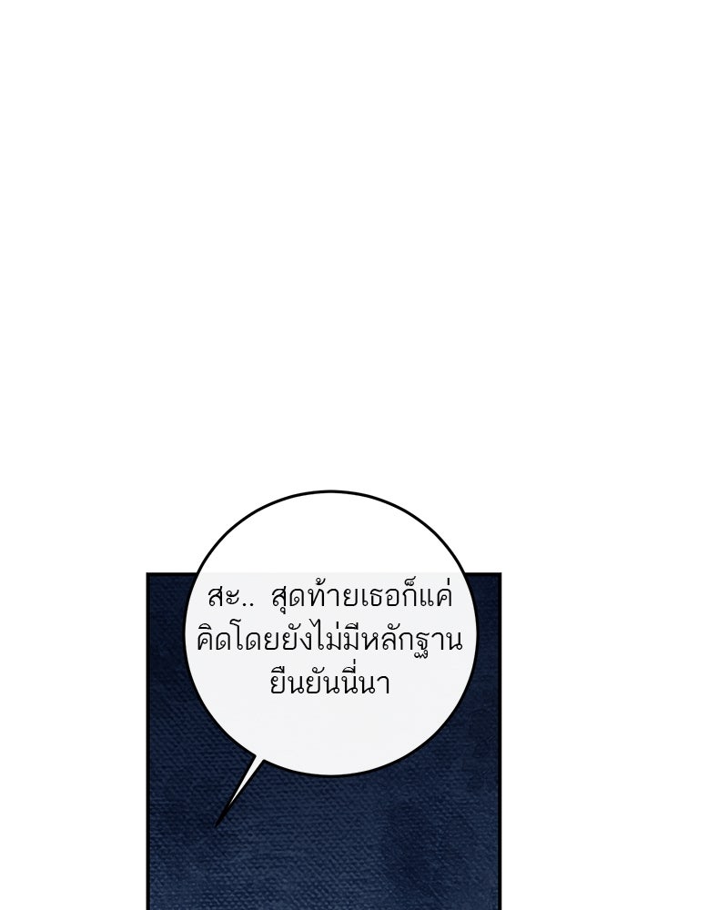 ตำนานเทพธิดาตกสวรรค์ - หน้า 36
