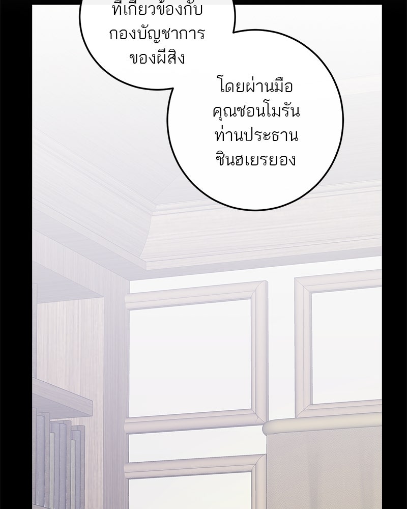 ตำนานเทพธิดาตกสวรรค์ - หน้า 45