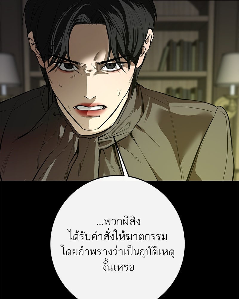 ตำนานเทพธิดาตกสวรรค์ - หน้า 68
