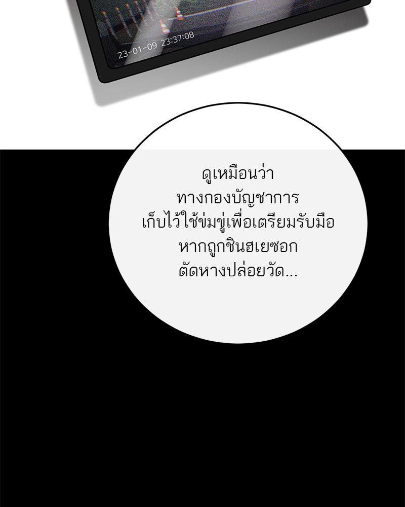 ตำนานเทพธิดาตกสวรรค์ - หน้า 72