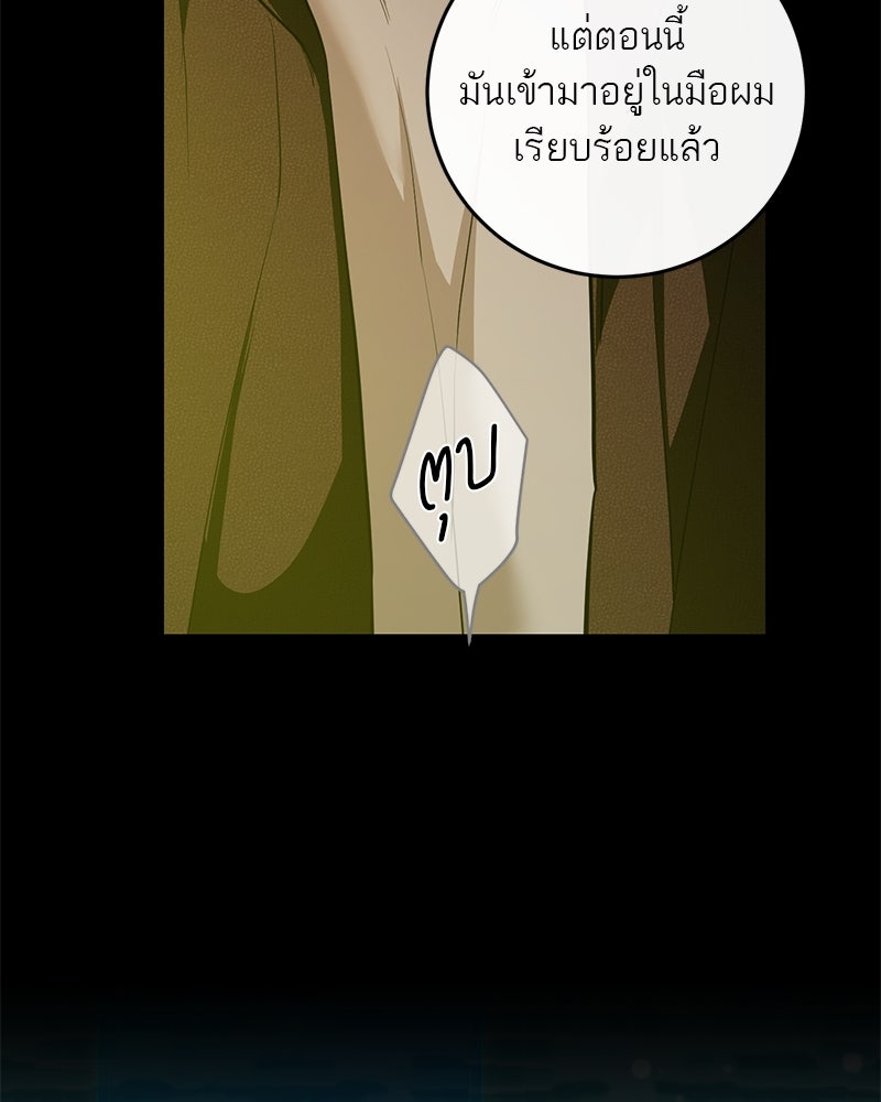 ตำนานเทพธิดาตกสวรรค์ - หน้า 74