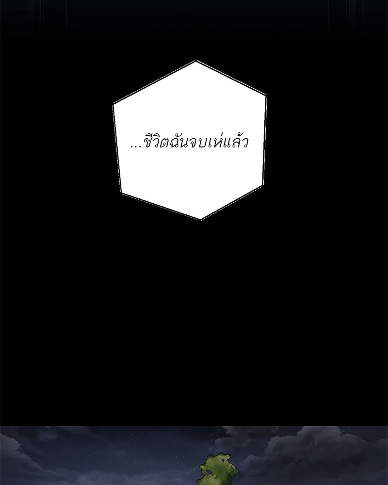 ตำนานเทพธิดาตกสวรรค์ - หน้า 76