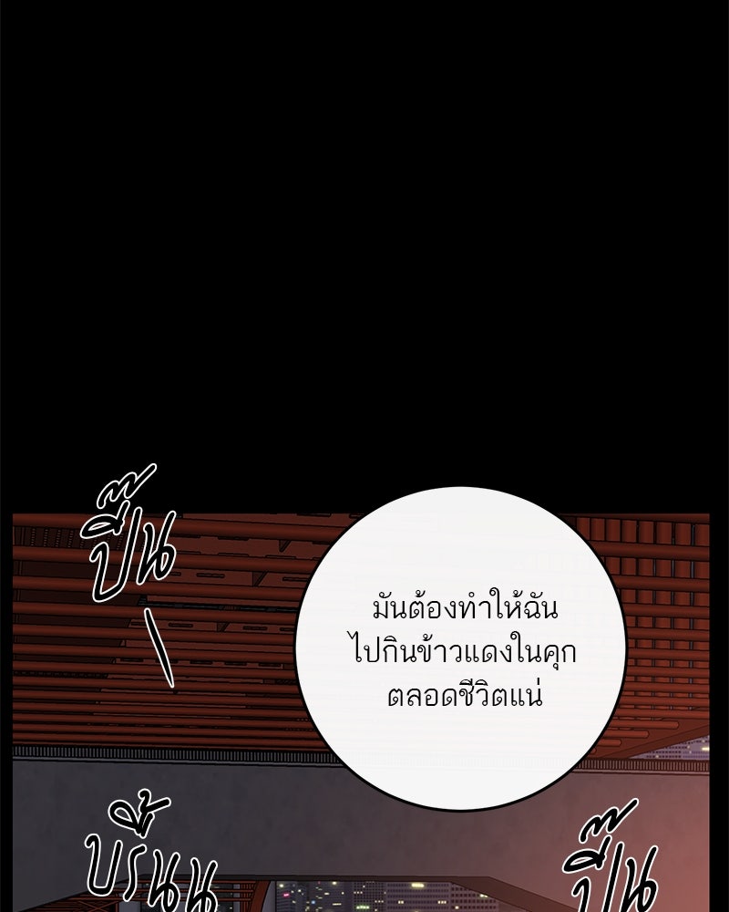 ตำนานเทพธิดาตกสวรรค์ - หน้า 79