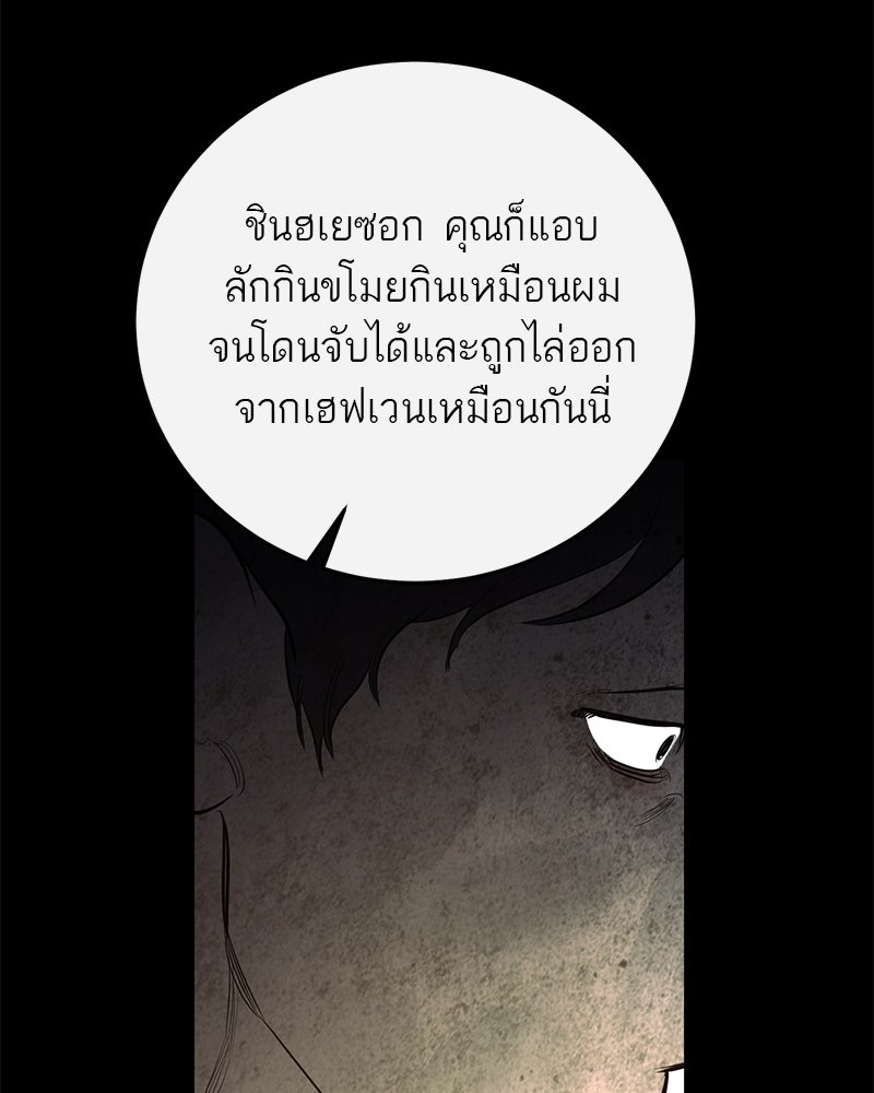 ตำนานเทพธิดาตกสวรรค์ - หน้า 83
