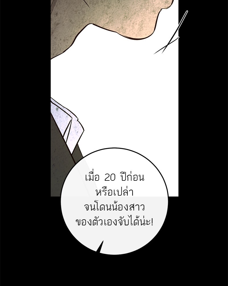 ตำนานเทพธิดาตกสวรรค์ - หน้า 84